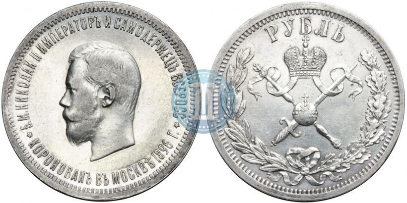 Picture 1 rouble 1896 year (АГ) "On the coronation of the Emperor Nicholas II"