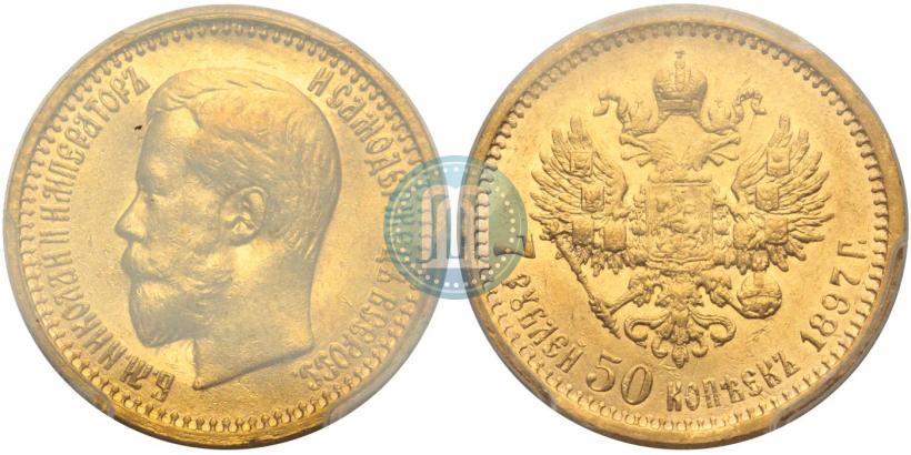 Фото 7,5 рублей 1897 года (АГ) 