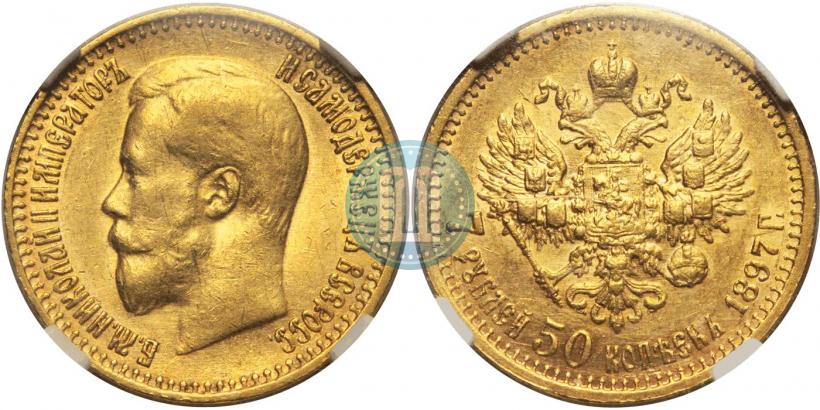 Фото 7,5 рублей 1897 года (АГ) 