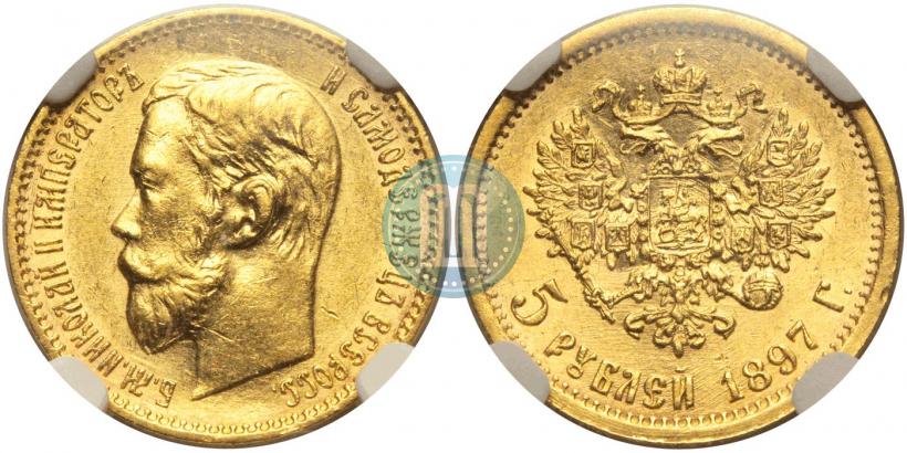 Фото 5 рублей 1897 года (АГ) 