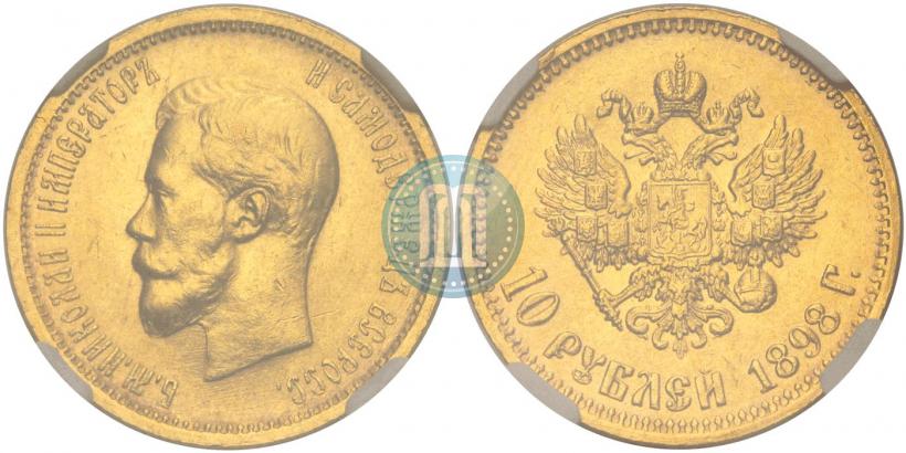 Picture 10 roubles 1898 year (АГ) 