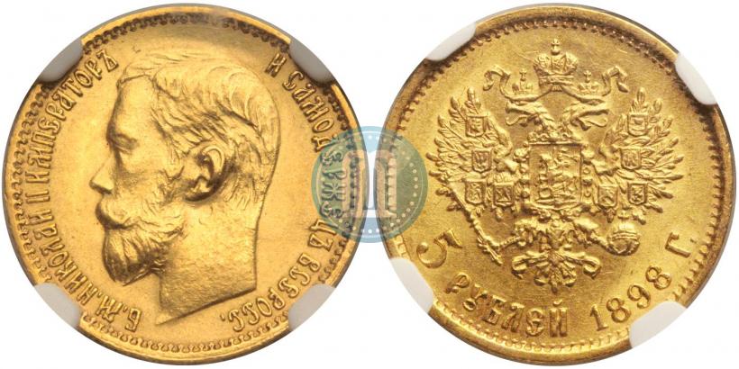 Picture 5 roubles 1898 year (АГ) 
