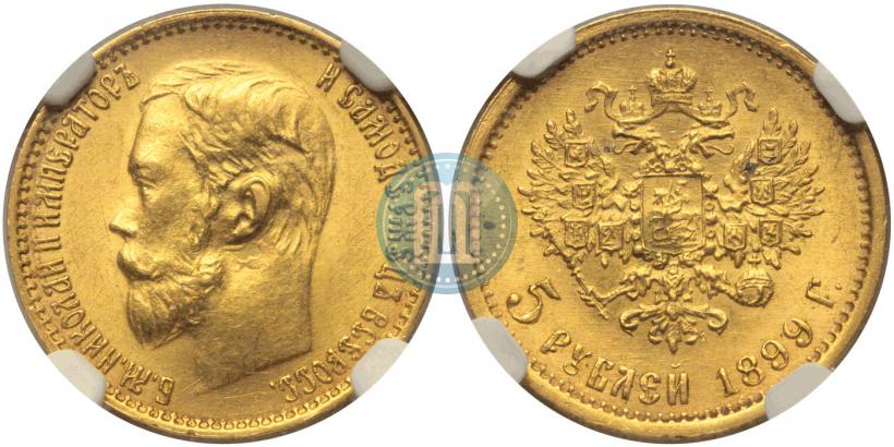 Picture 5 roubles 1899 year (ФЗ) 