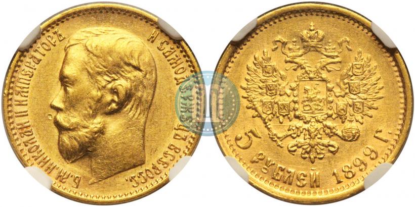 Фото 5 рублей 1899 года (ЭБ) 