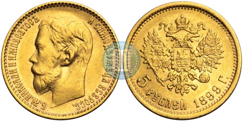 Фото 5 рублей 1899 года (ФЗ) 