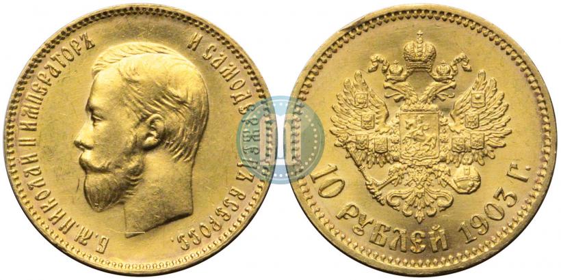 Picture 10 roubles 1903 year (АР) 