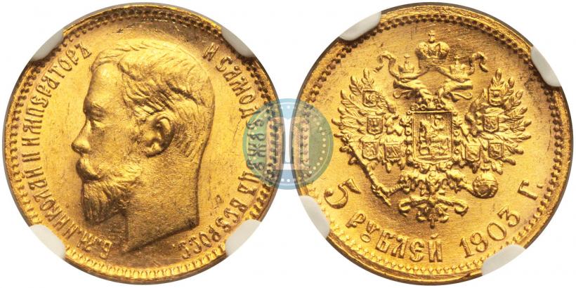 Picture 5 roubles 1903 year (АР) 