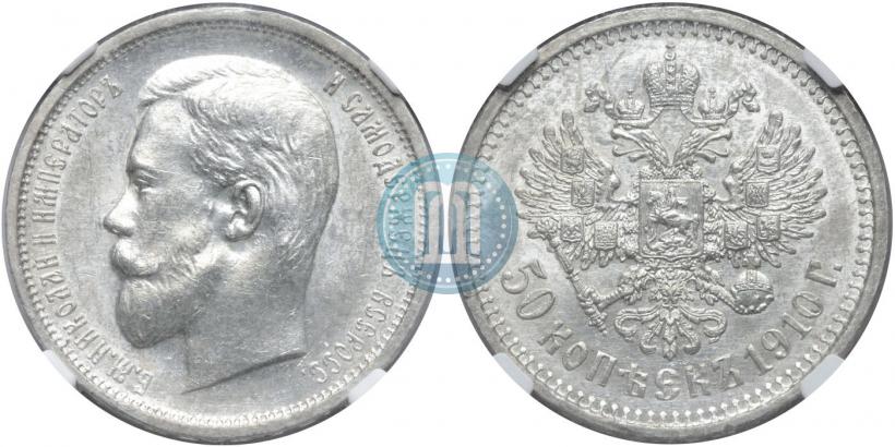 Picture 50 kopecks 1910 year (ЭБ) 