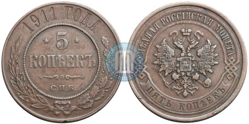 Фото 5 копеек 1911 года СПБ 