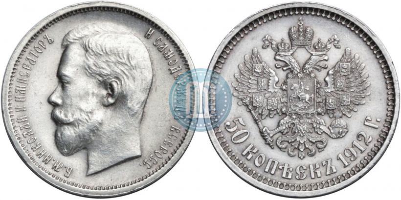 Picture 50 kopecks 1912 year (ЭБ) 