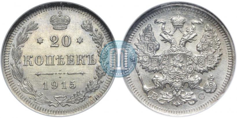 Picture 20 kopecks 1915 year ВС 