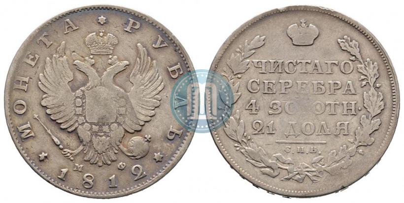 Picture 1 rouble 1812 year СПБ-МФ 