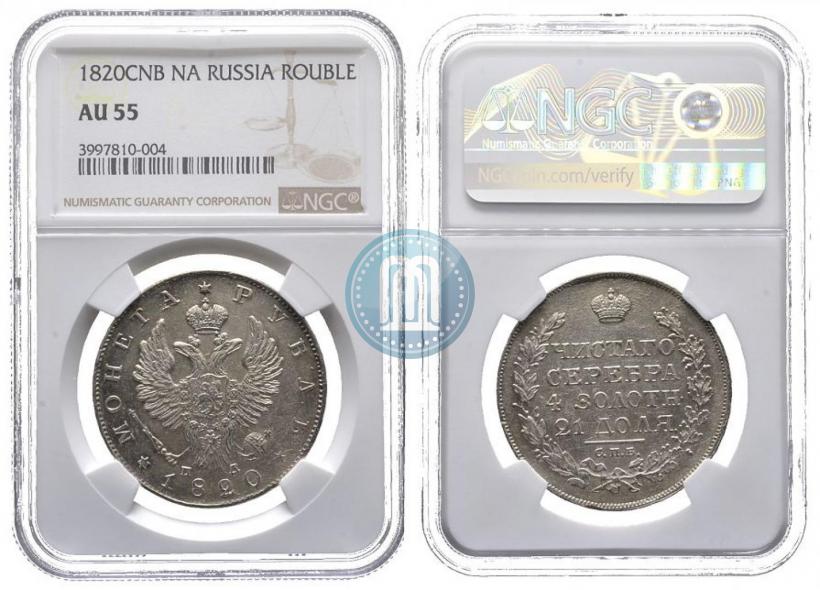 Фото 1 рубль 1820 года СПБ-ПД 