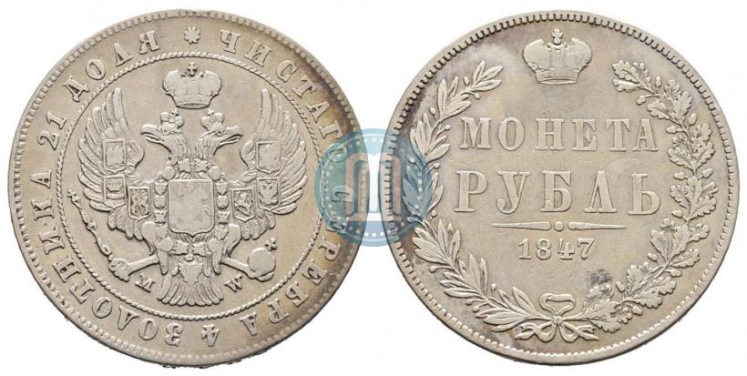 Picture 1 rouble 1847 year MW 