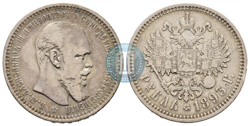 Фото 1 рубль 1893 года (АГ) 