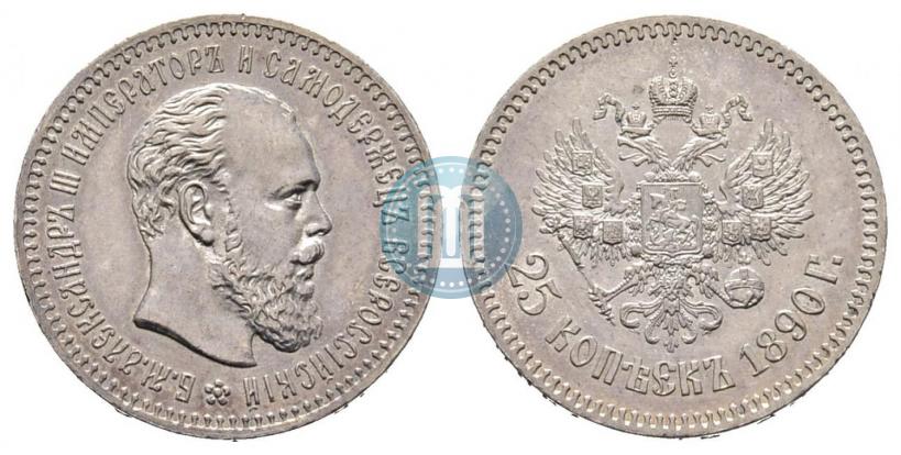 Picture 25 kopecks 1890 year (АГ) 