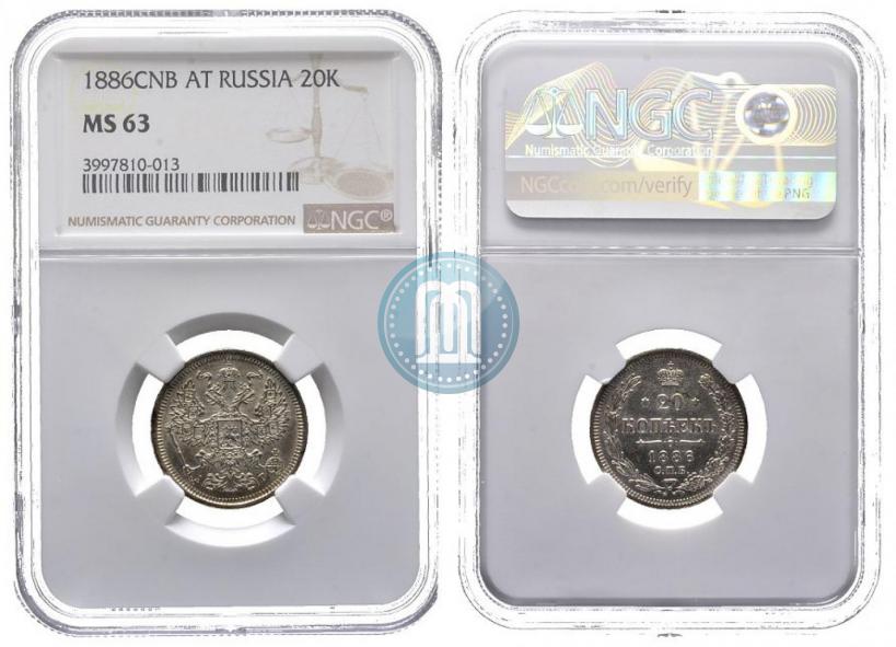 Фото 20 копеек 1886 года СПБ-АГ 