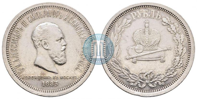 Фото 1 рубль 1883 года ЛШ "В память Коронации Императора Александра III"