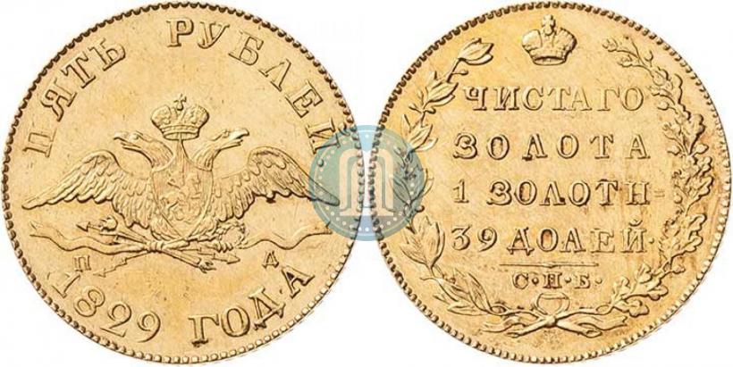 Picture 5 roubles 1829 year СПБ-ПД 