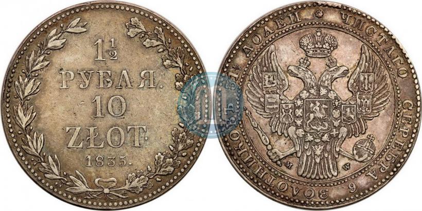 Picture 1,5 roubles - 10 złotych 1835 year MW 
