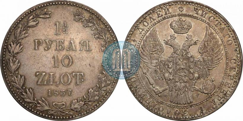 Picture 1,5 roubles - 10 złotych 1837 year MW 