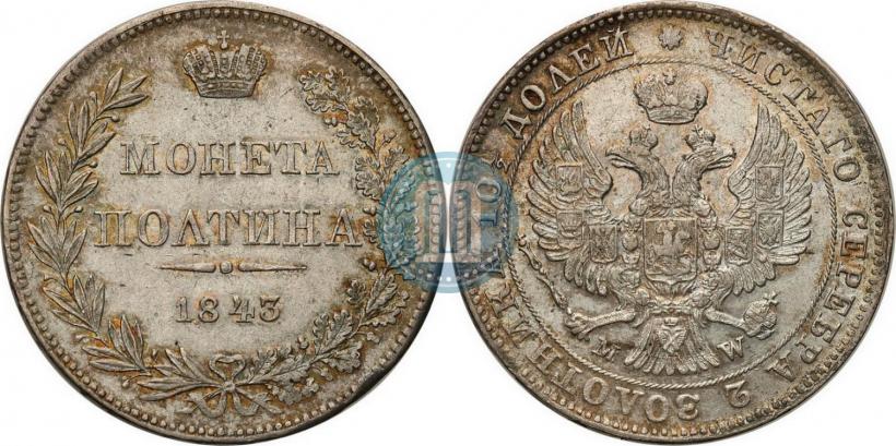 Picture Poltina 1843 year MW 