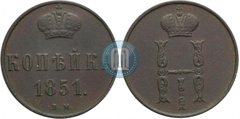 Фото 1 копейка 1851 года ЕМ 