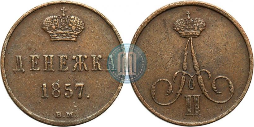 Picture Denezhka 1857 year ВМ 