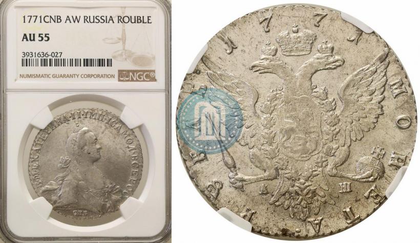 Picture 1 rouble 1771 year СПБ-АШ 