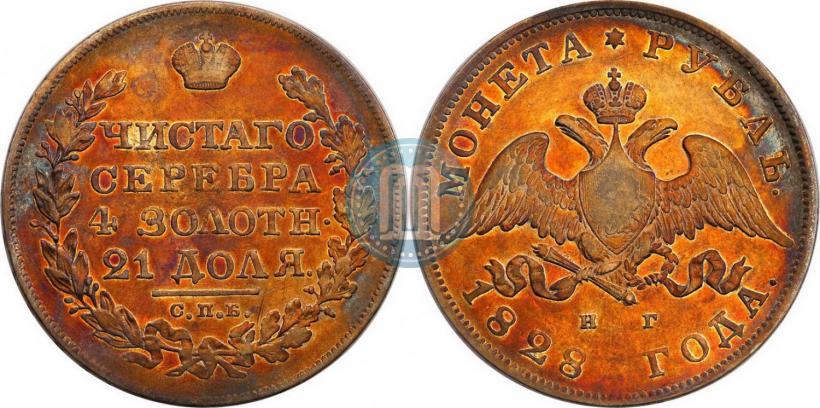 Picture 1 rouble 1828 year СПБ-НГ 