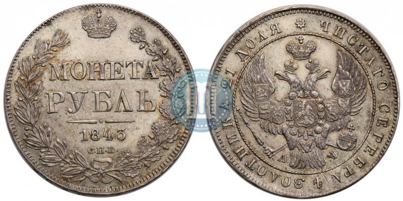 Picture 1 rouble 1843 year СПБ-АЧ 