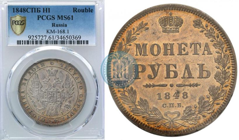 Picture 1 rouble 1848 year СПБ-HI 