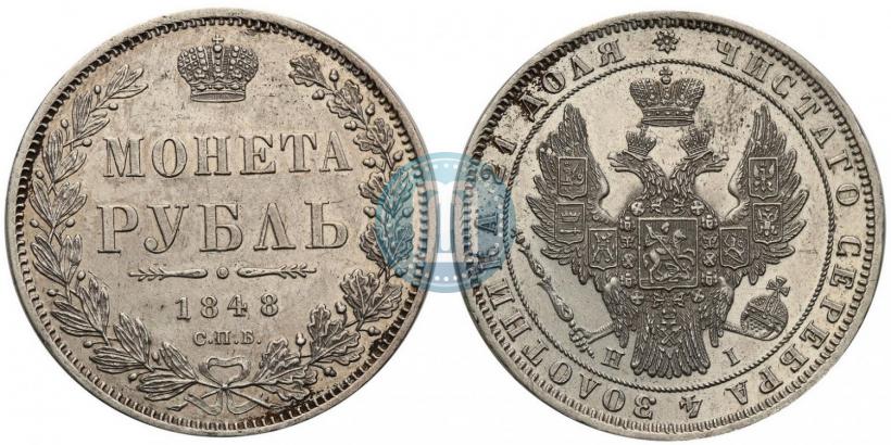 Picture 1 rouble 1848 year СПБ-HI 