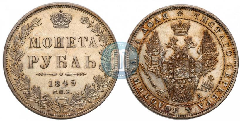 Picture 1 rouble 1849 year СПБ-ПА 