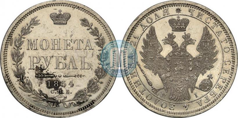 Фото 1 рубль 1854 года СПБ-HI 