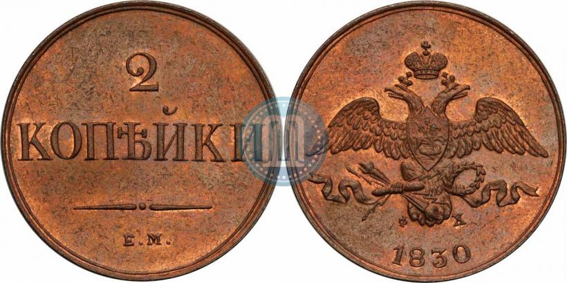 Picture 2 kopecks 1830 year ЕМ-ФХ 