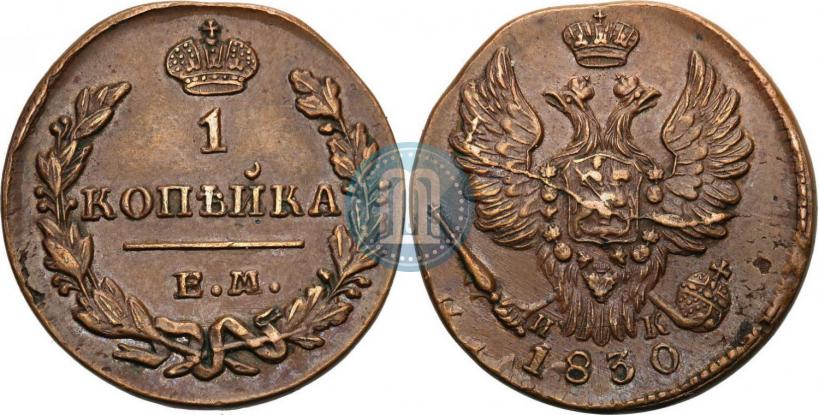 Picture 1 kopeck 1830 year ЕМ-ИК "Eagle with wings upwards"