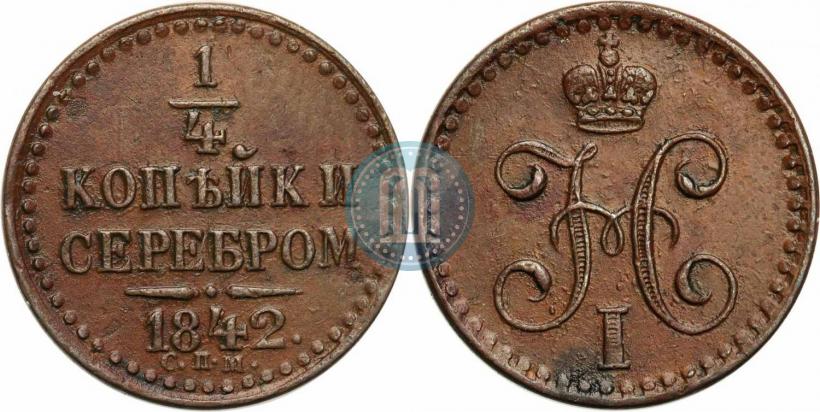 Picture 1/4 kopeck 1842 year СПМ 