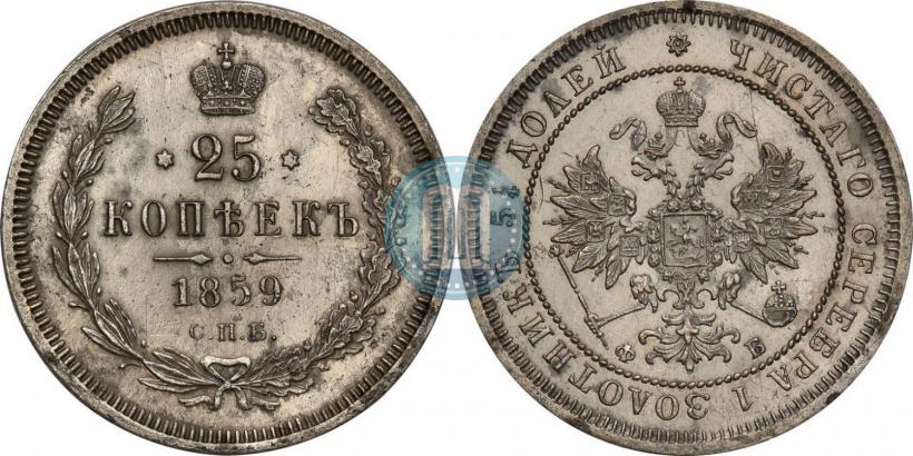 Picture 25 kopecks 1859 year СПБ-ФБ 