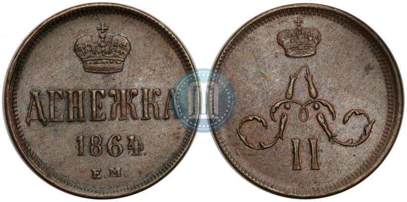 Фото Денежка 1864 года ЕМ 