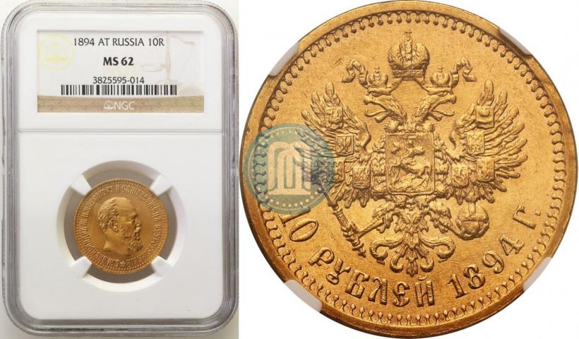 Picture 10 roubles 1894 year (АГ) 