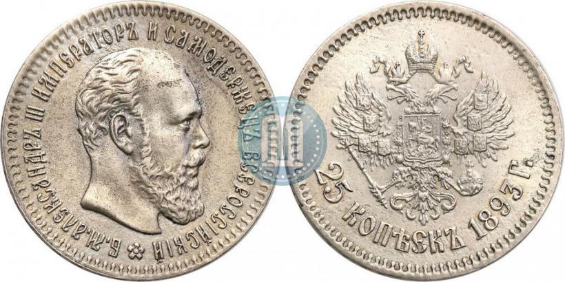 Фото 25 копеек 1893 года (АГ) 