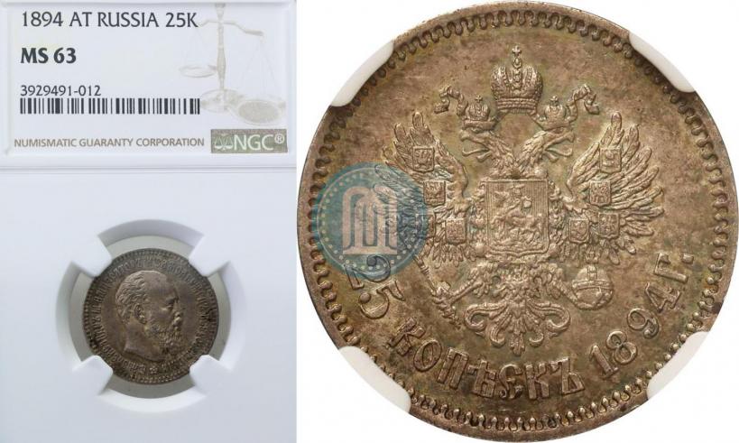 Picture 25 kopecks 1894 year (АГ) 
