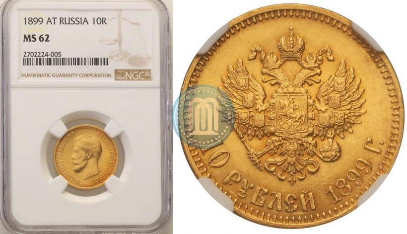 Picture 10 roubles 1899 year (АГ) 
