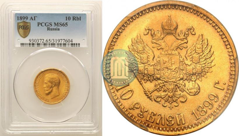 Picture 10 roubles 1899 year (АГ) 