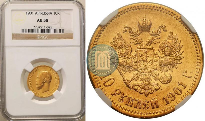 Picture 10 roubles 1901 year (АР) 