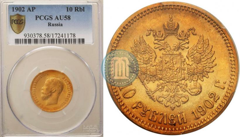 Picture 10 roubles 1902 year (АР) 