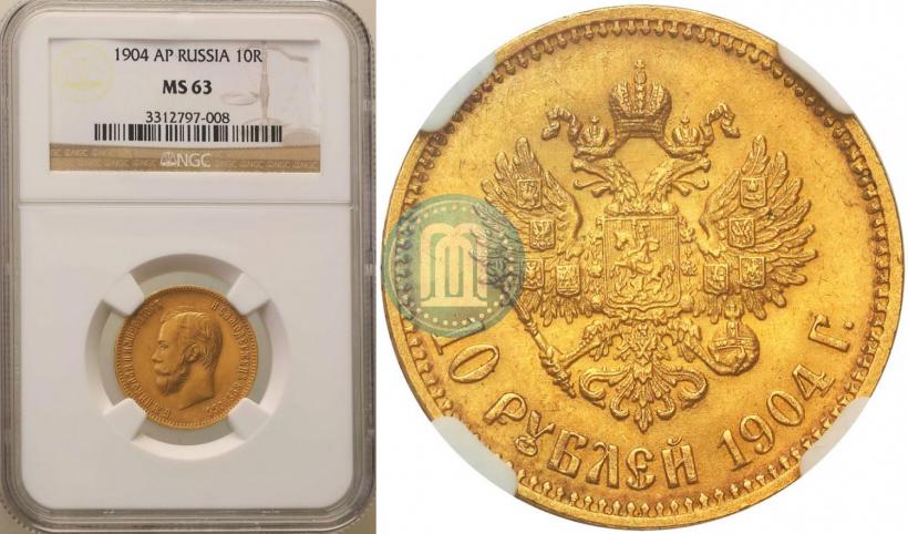 Picture 10 roubles 1904 year (АР) 