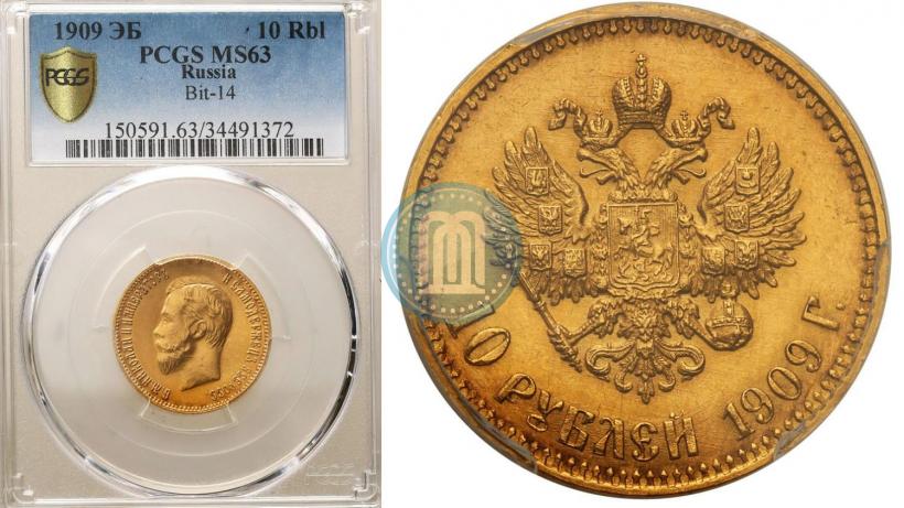 Picture 10 roubles 1909 year (ЭБ) 