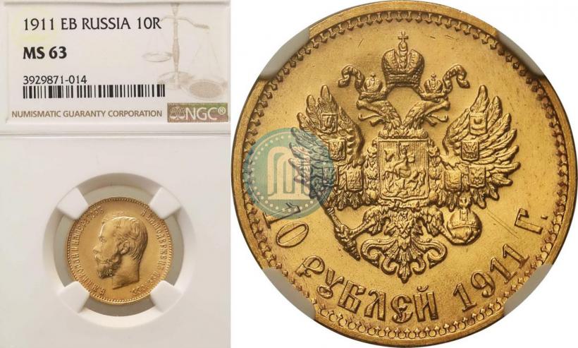 Picture 10 roubles 1911 year (ЭБ) 